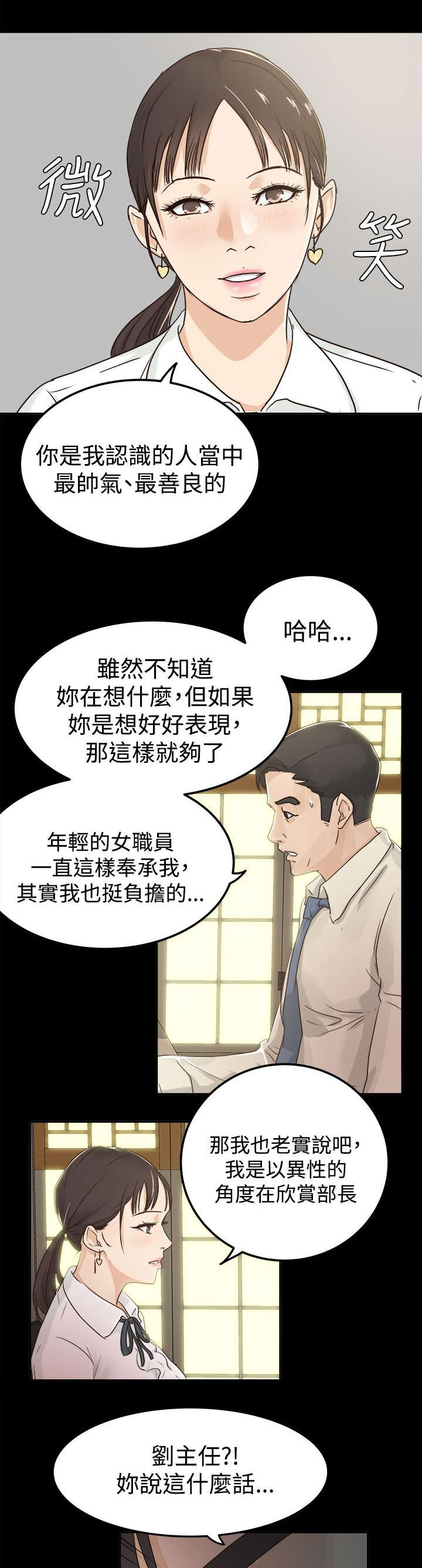 第6章：坦白心意4