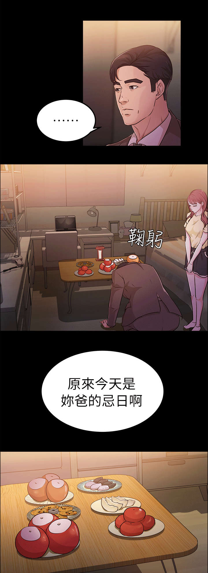第18章：忌日8