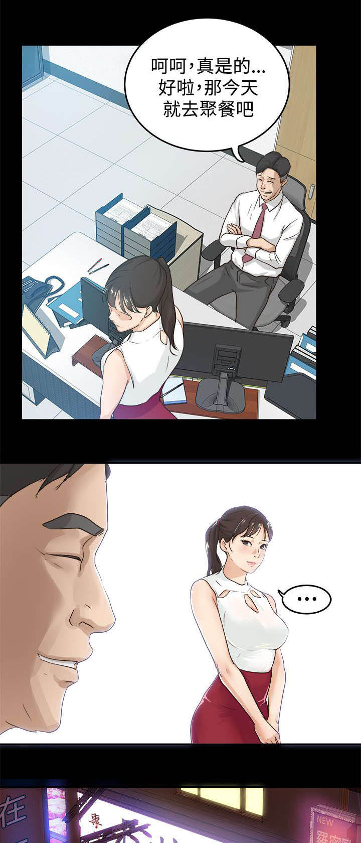 第2章：新来女主任8