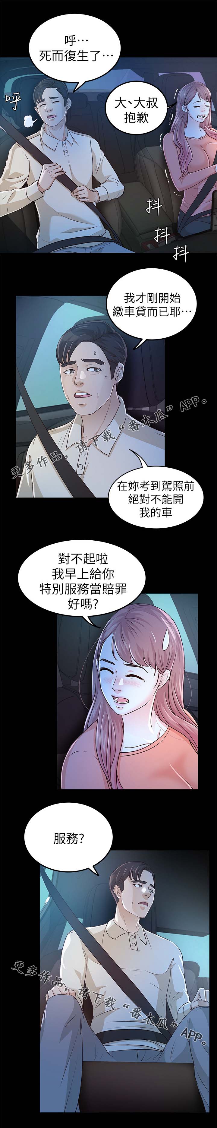 第40章：学车7