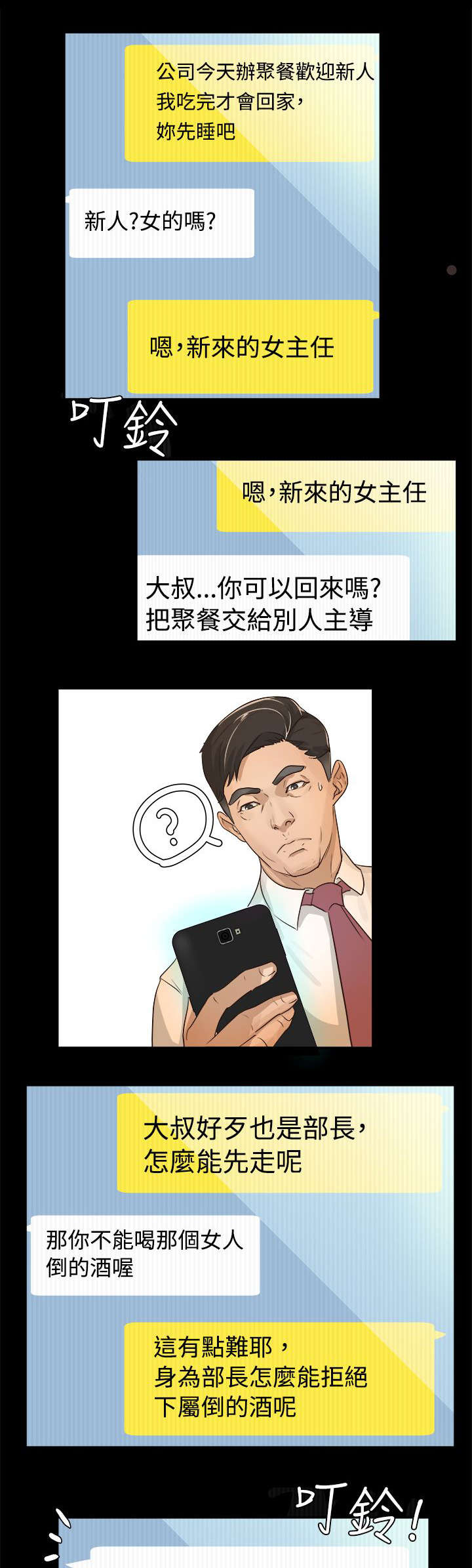 第2章：新来女主任10