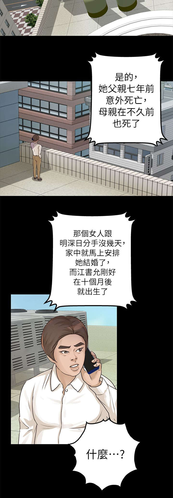 第24章：调查18