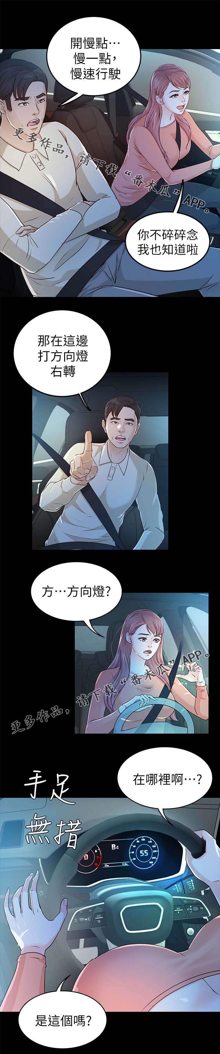 第40章：学车4