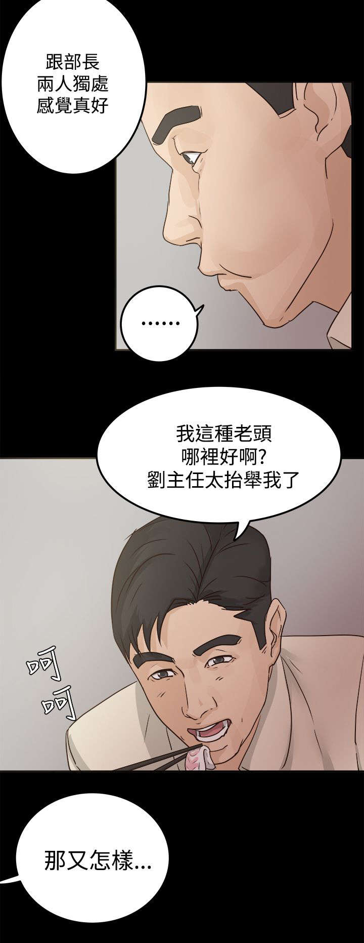 第6章：坦白心意3