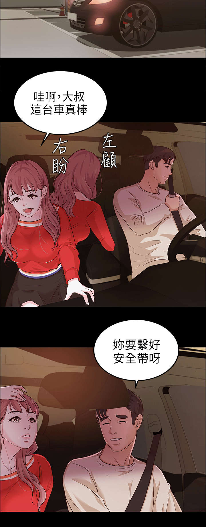 第19章：兜风12