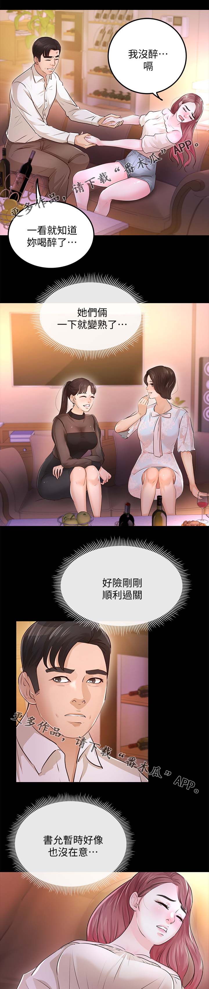第50章：喝醉9
