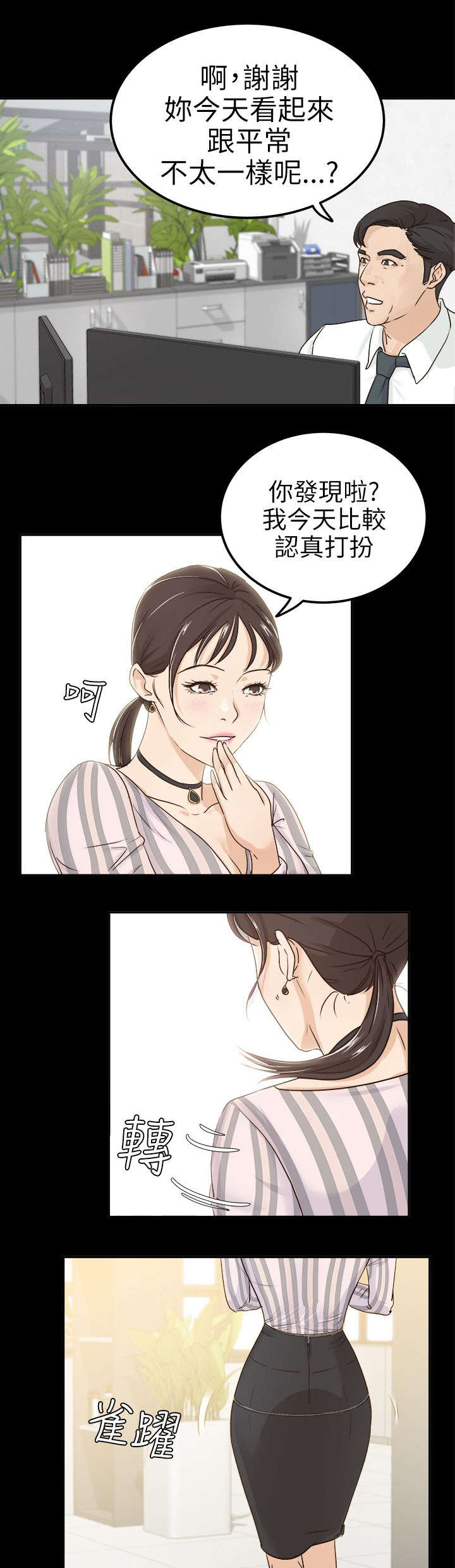 第8章：受欢迎的男人4