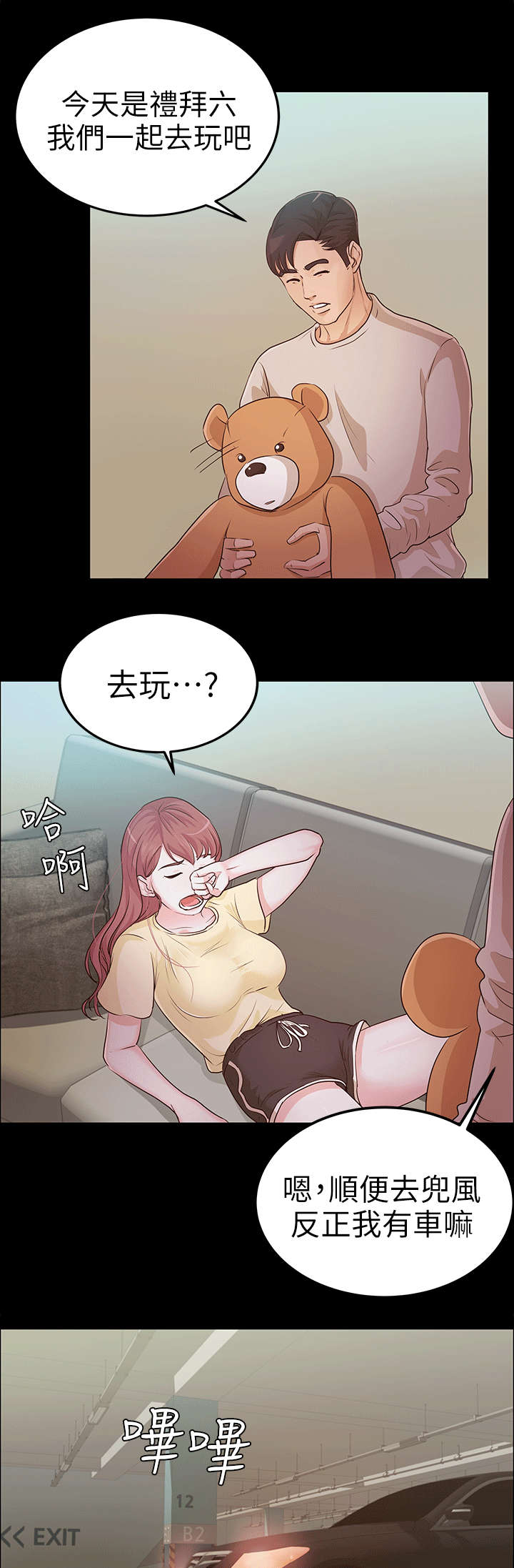 第19章：兜风11