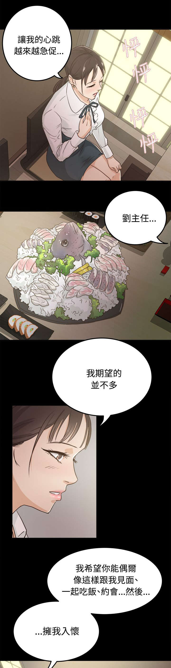第6章：坦白心意6