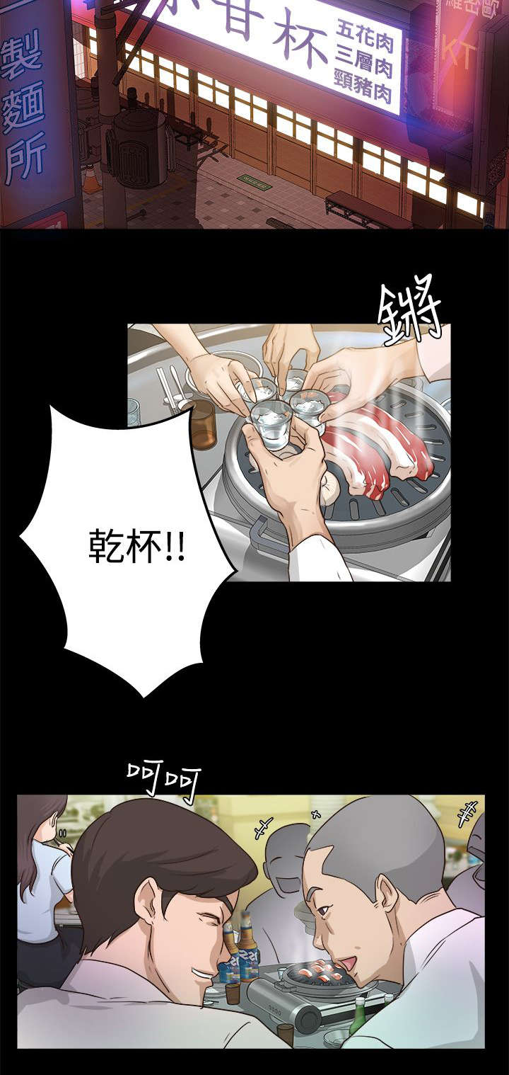 第2章：新来女主任9