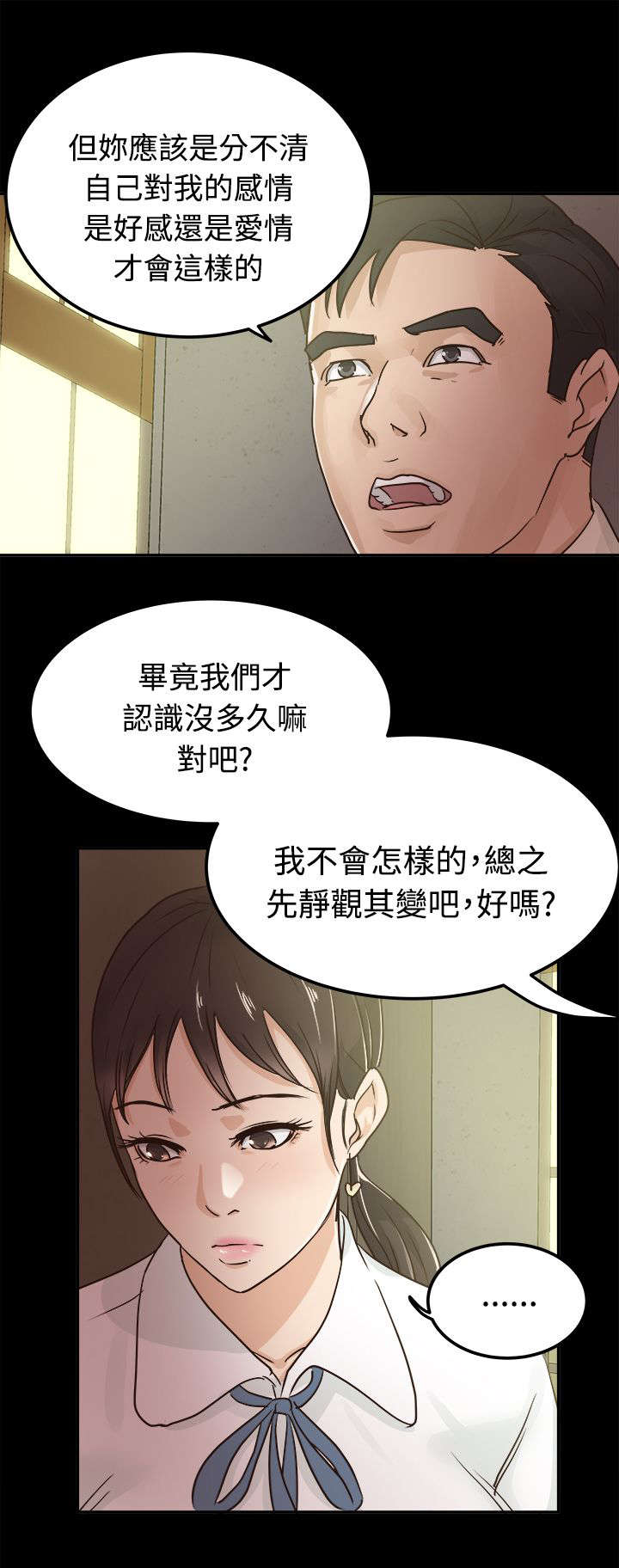 第6章：坦白心意8