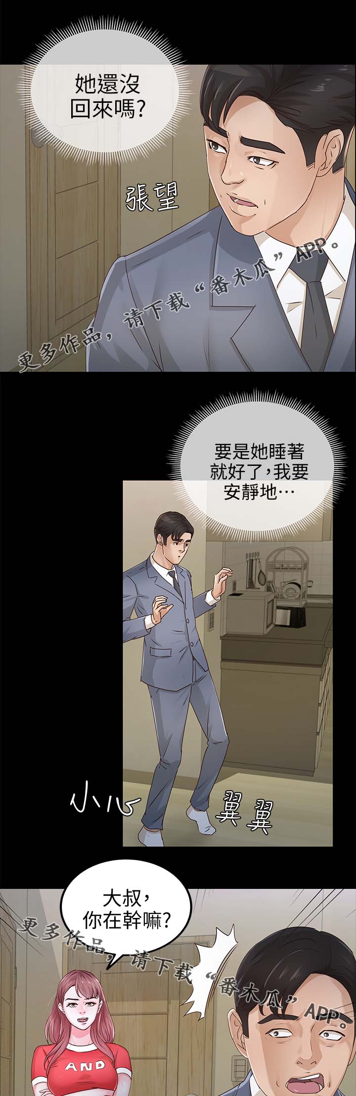 第47章：该来的还是来了9