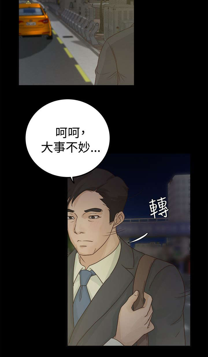 第7章：大事不妙8