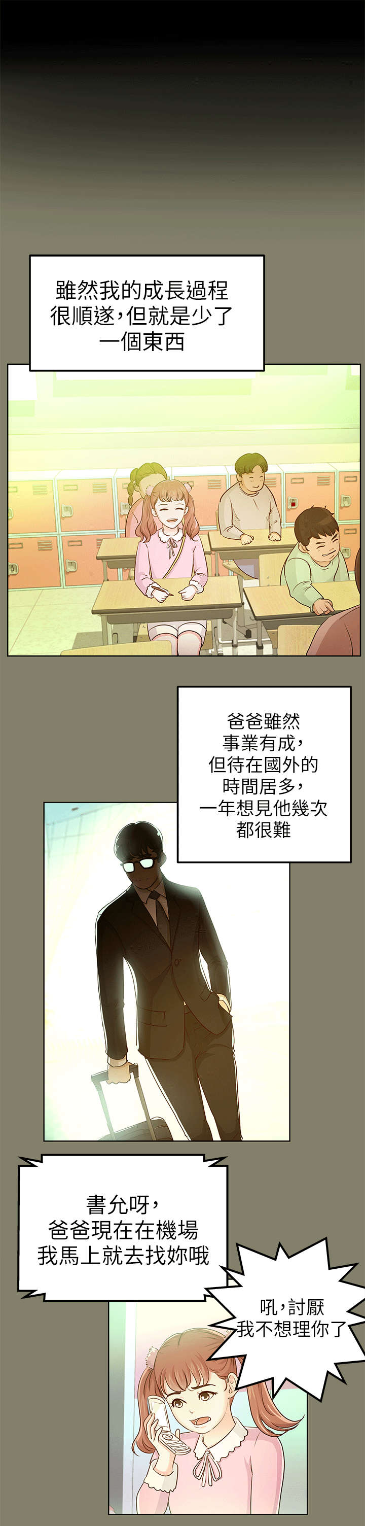 第19章：兜风0