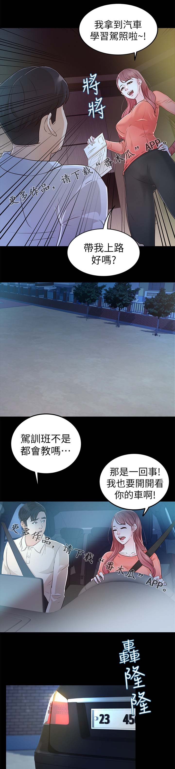 第40章：学车2