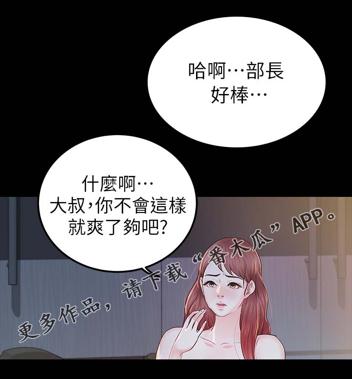 第38章：太过分了11