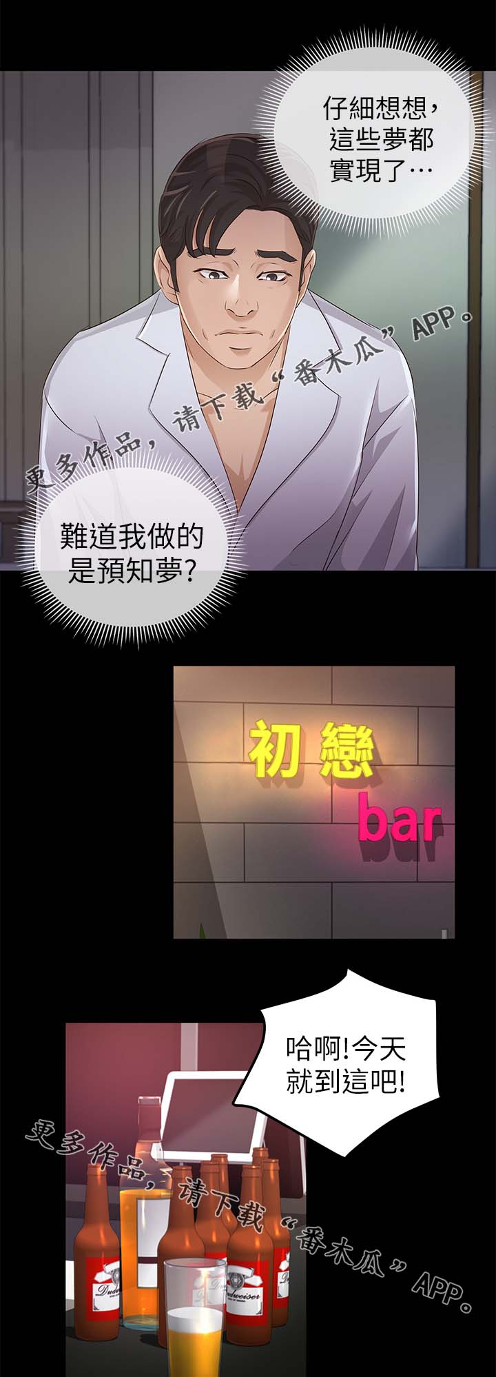 第39章：根本就是他4