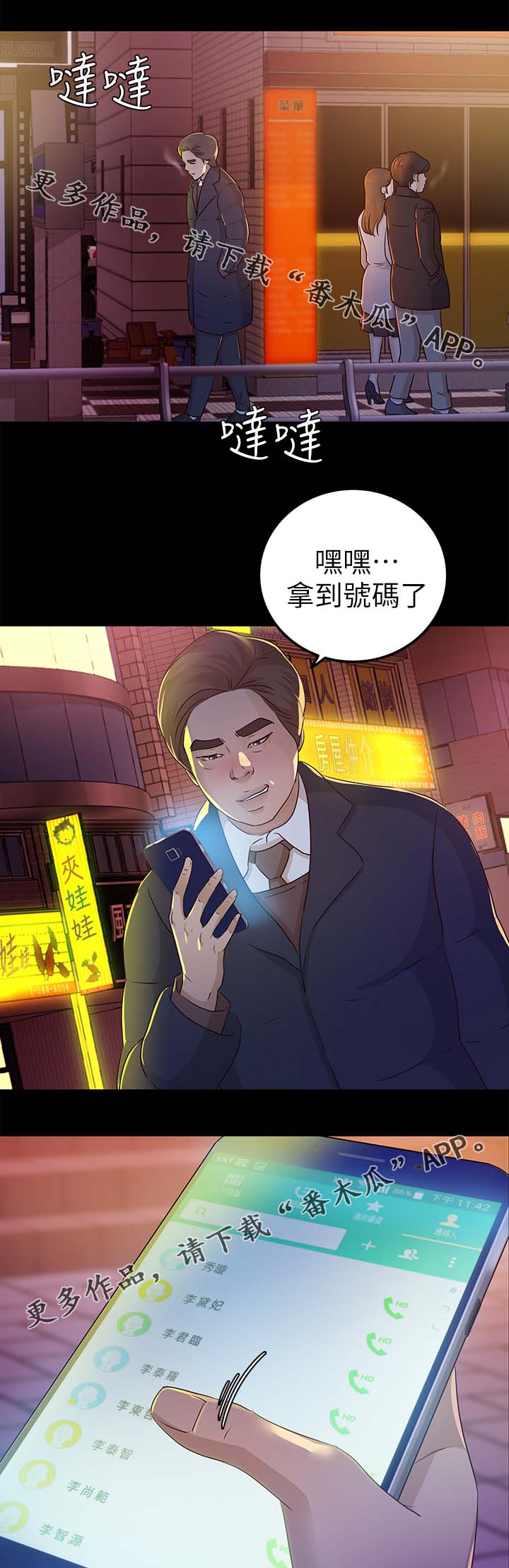 第39章：根本就是他8