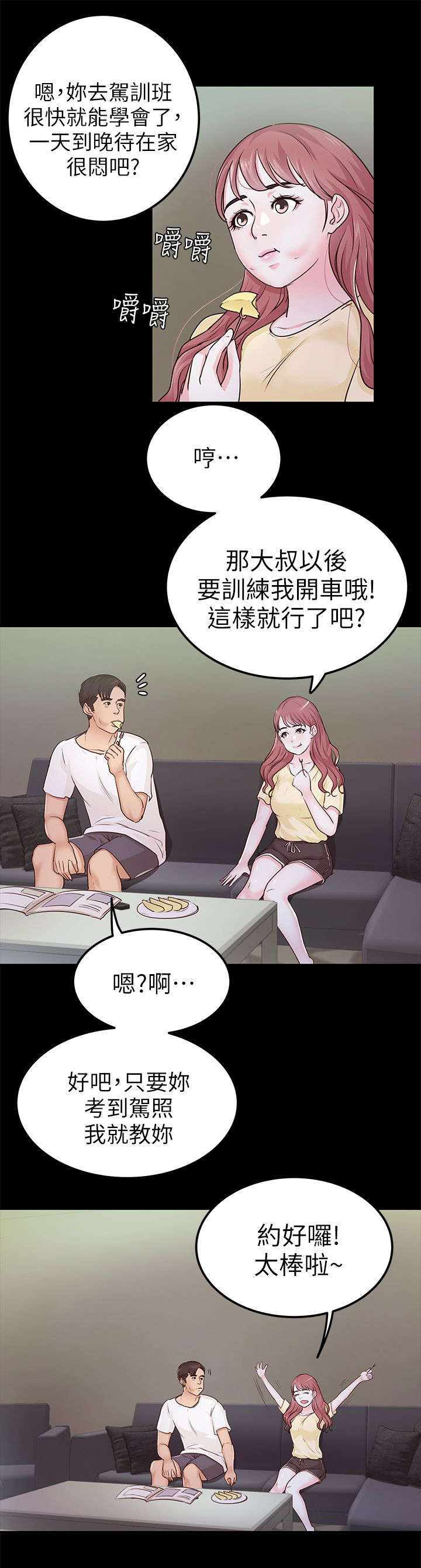 第16章：升职6