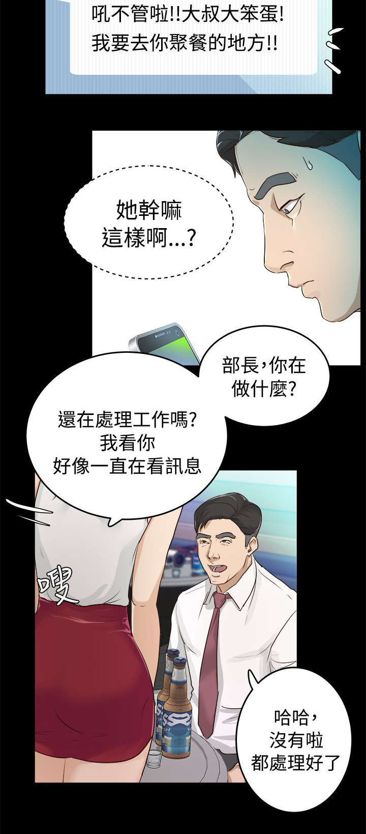 第2章：新来女主任11