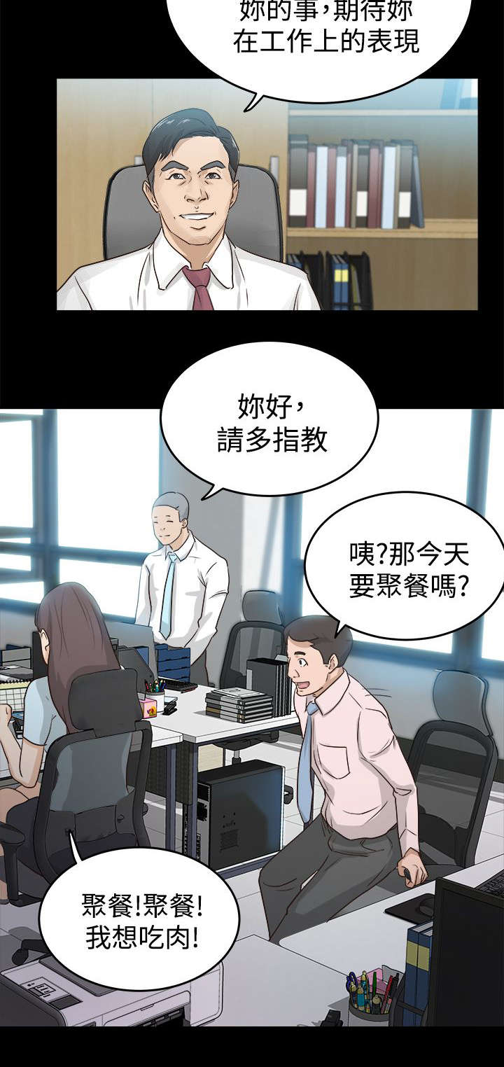 第2章：新来女主任7