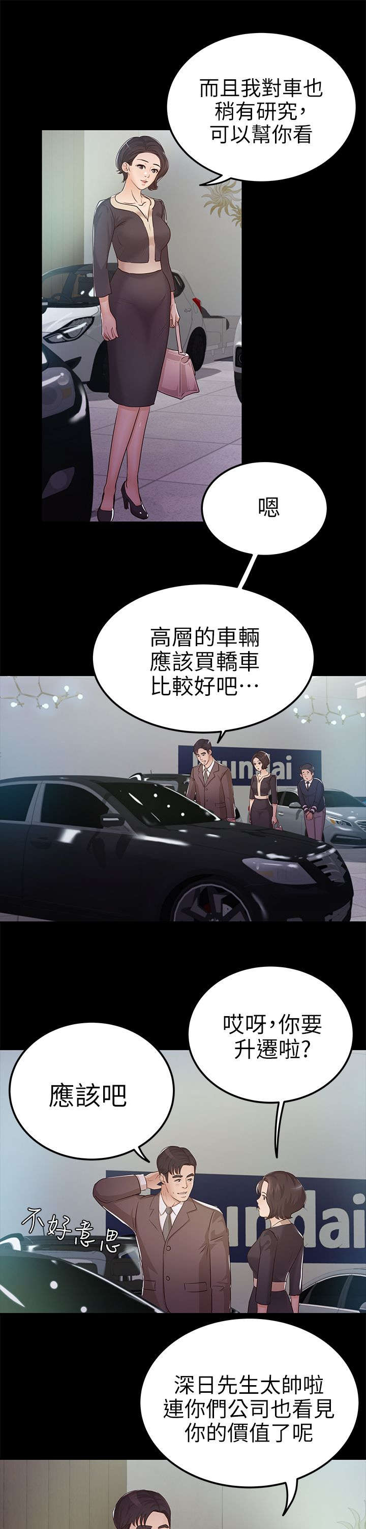第16章：升职8