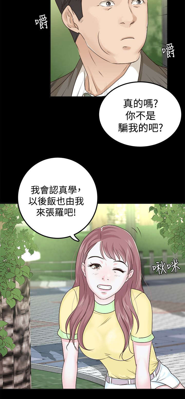 第14章：接受心意1