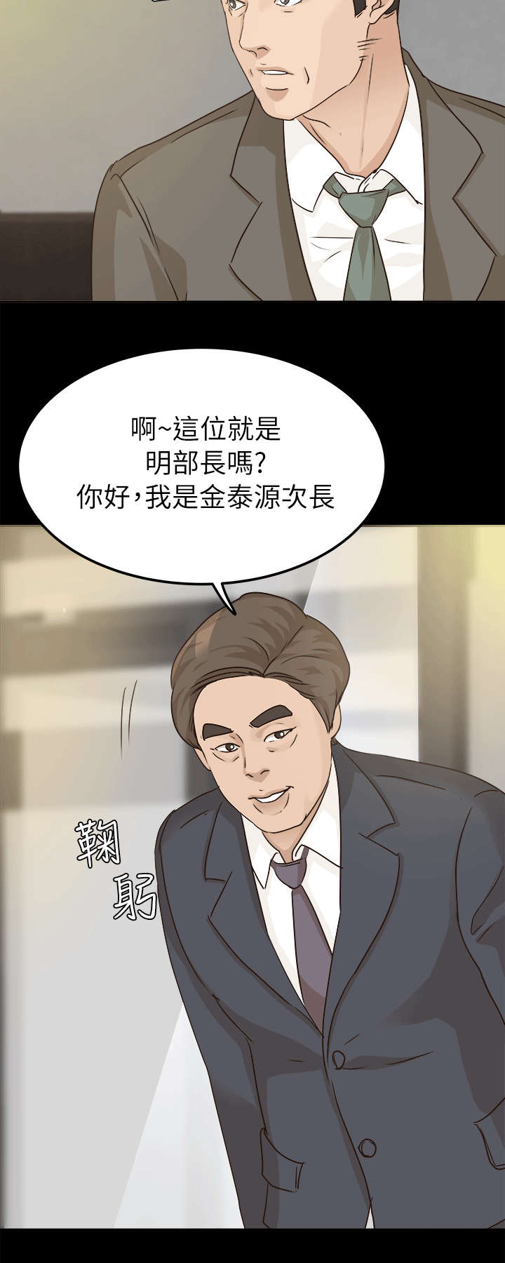 第11章：金次长7