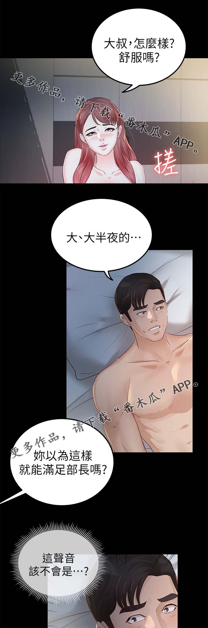 第38章：太过分了6