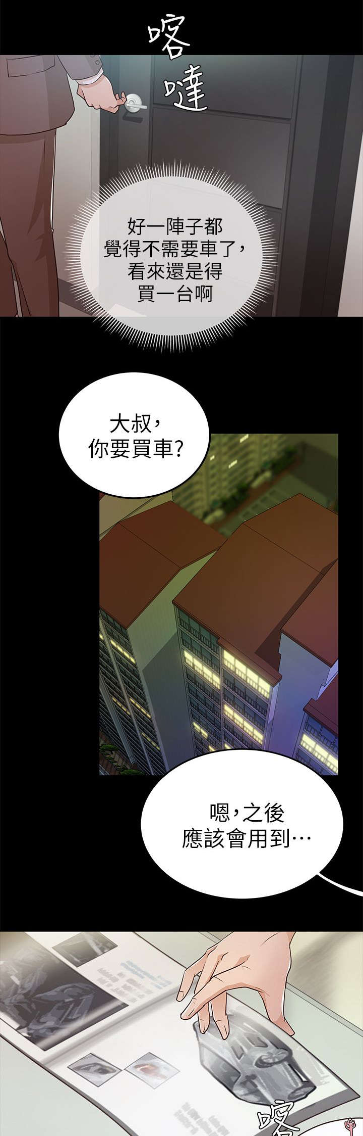 第16章：升职4