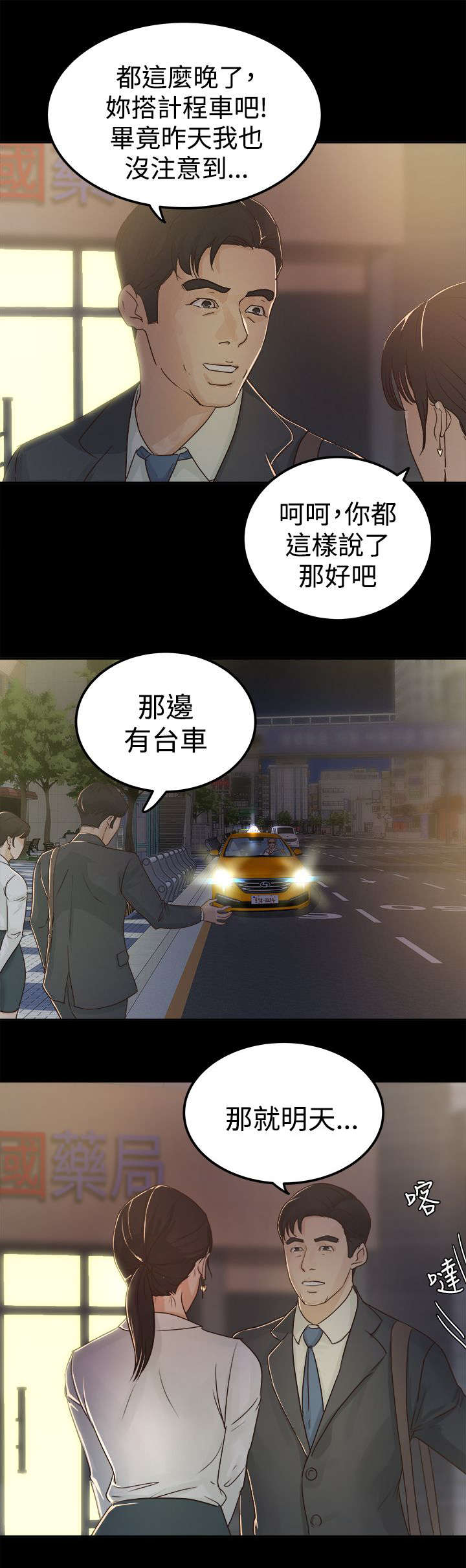 第7章：大事不妙5