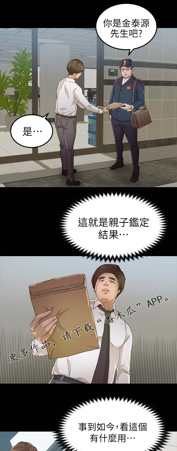 第43章：鉴定结果8