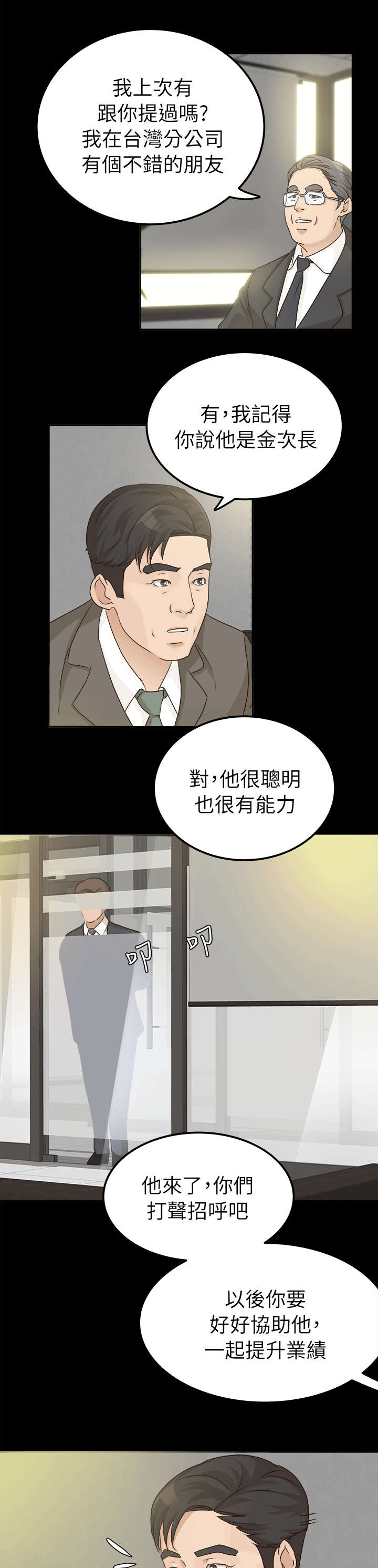 第11章：金次长6
