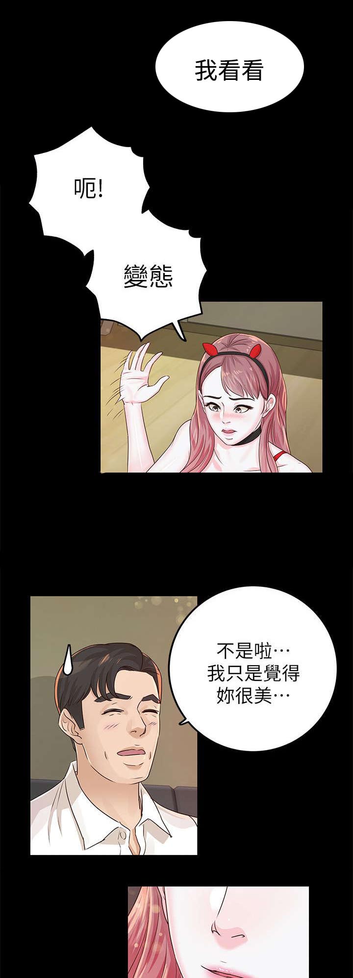 第31章：角色扮演3