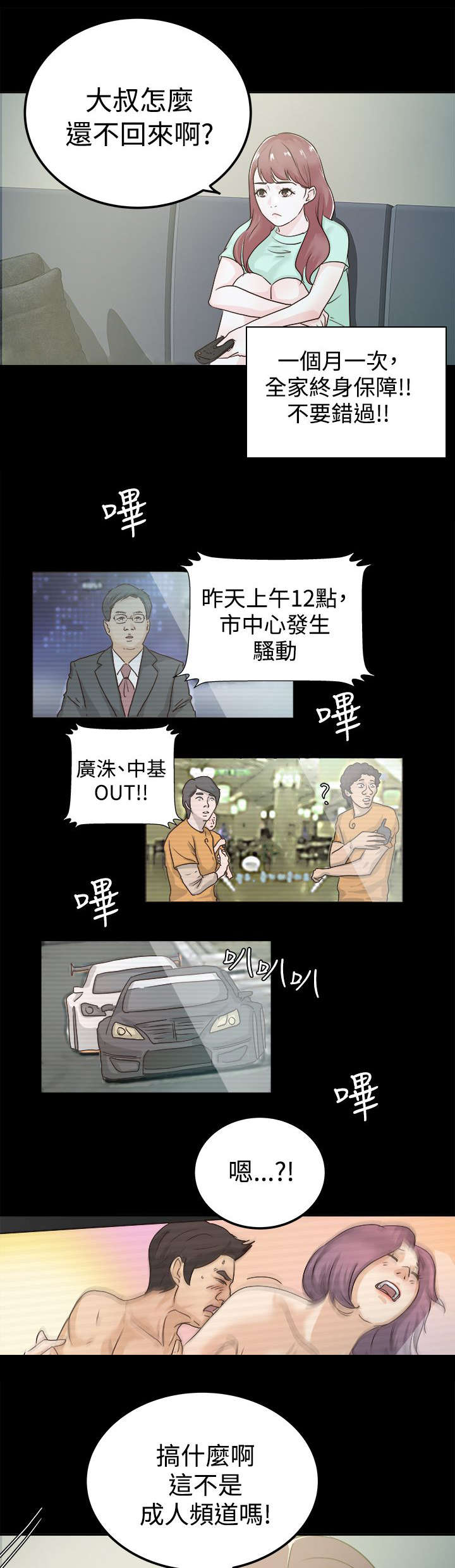 第6章：坦白心意10