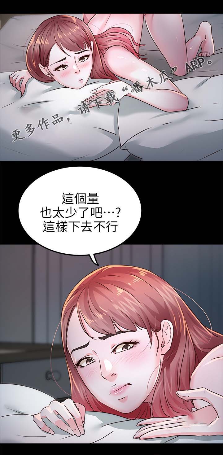 第44章：疑心9