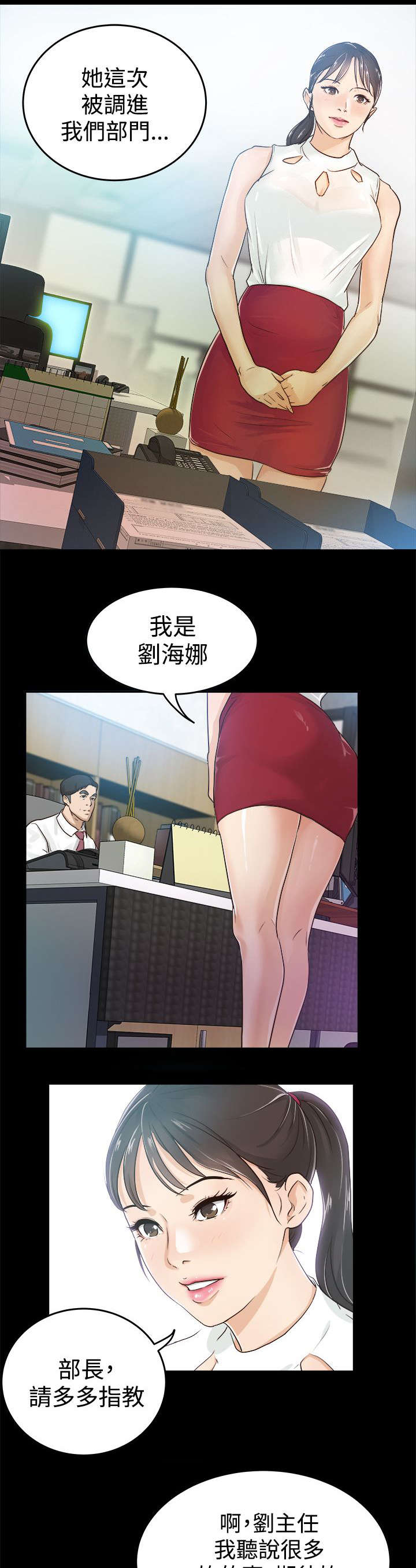 第2章：新来女主任6