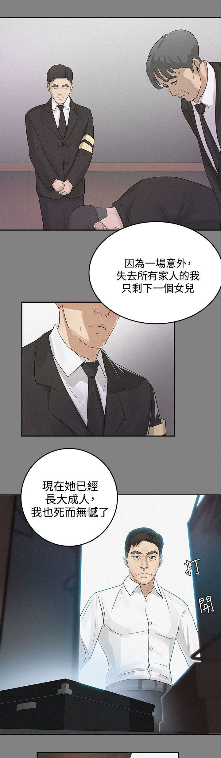 第1章：临终托孤10