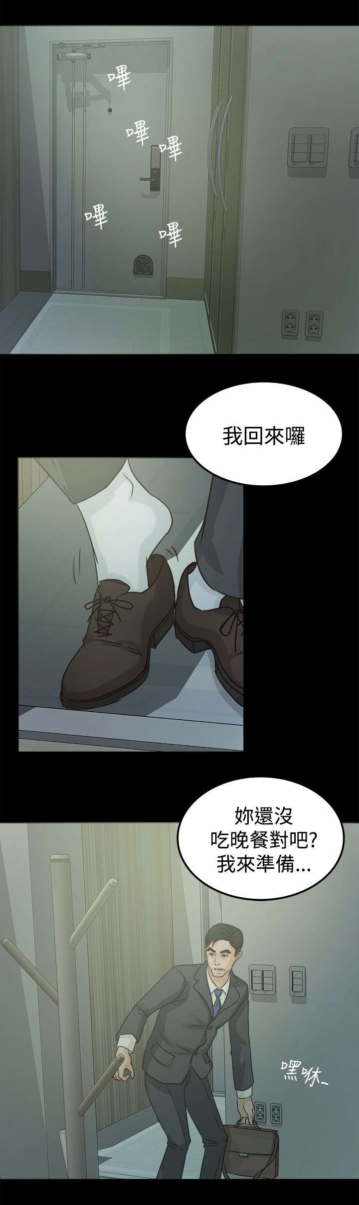 第7章：大事不妙11