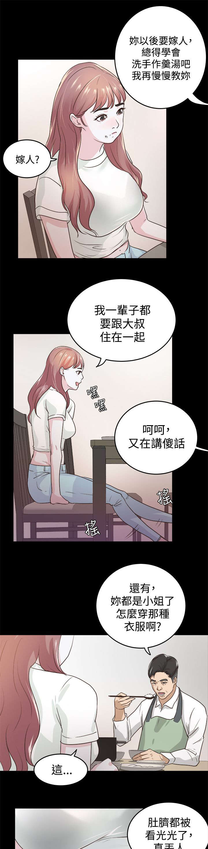 第2章：新来女主任2