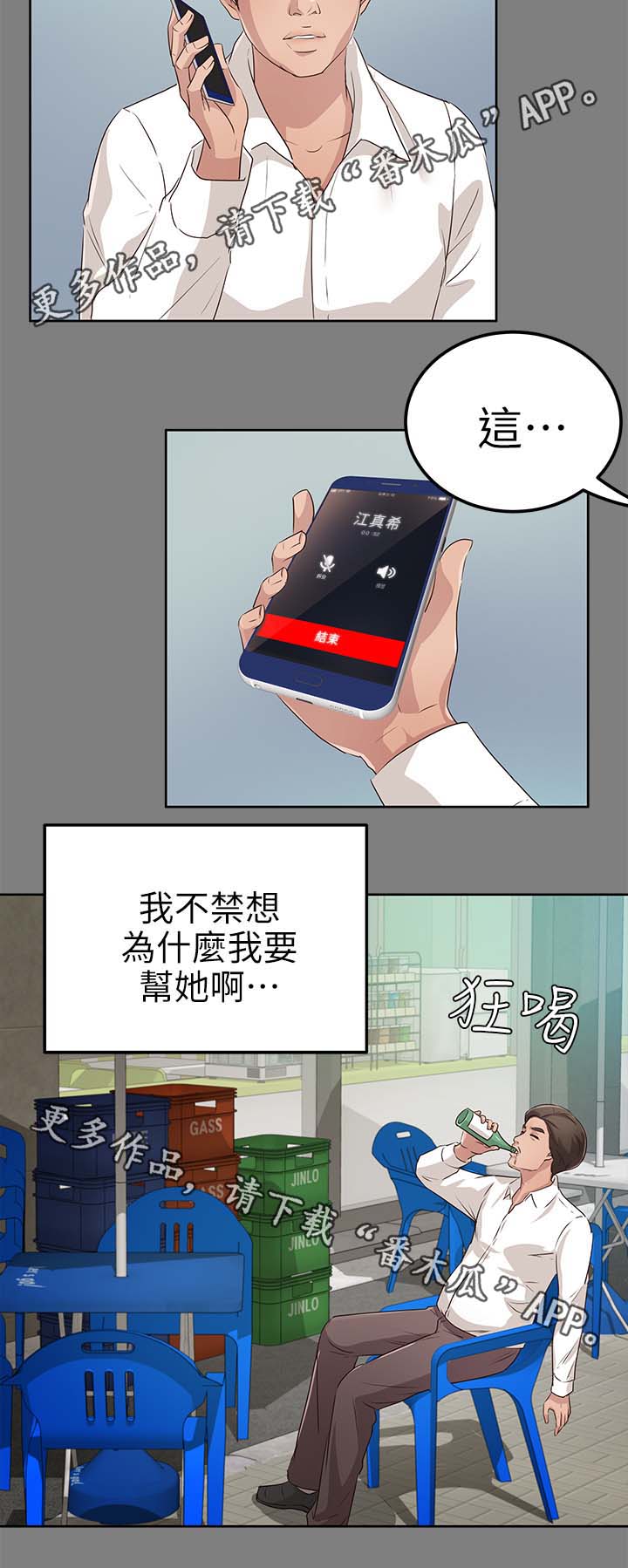 第34章：喜欢那女人9