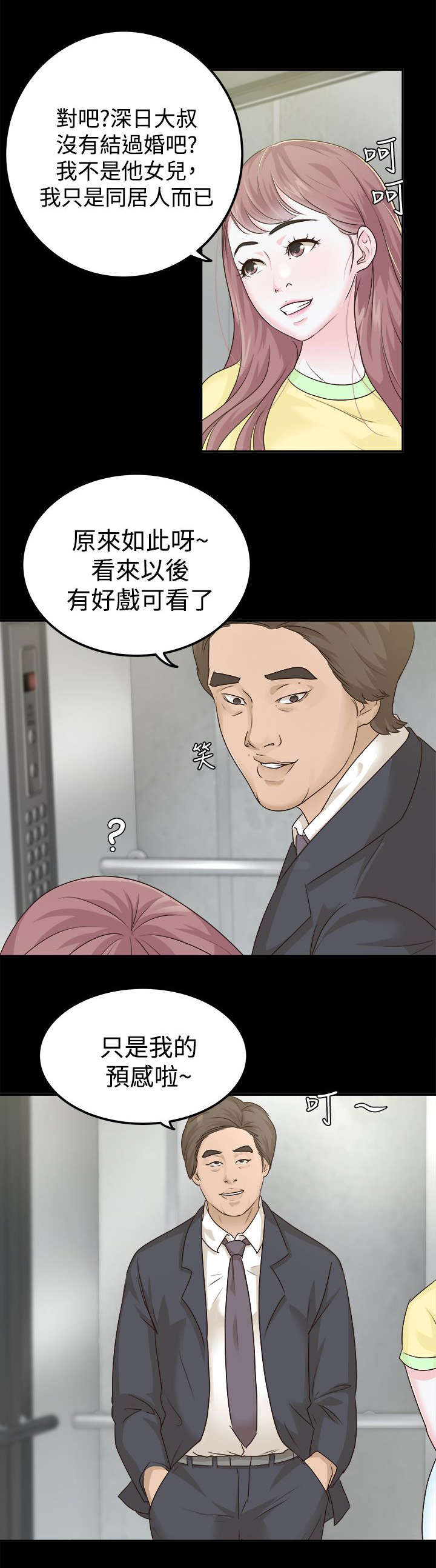 第13章：好戏开始2