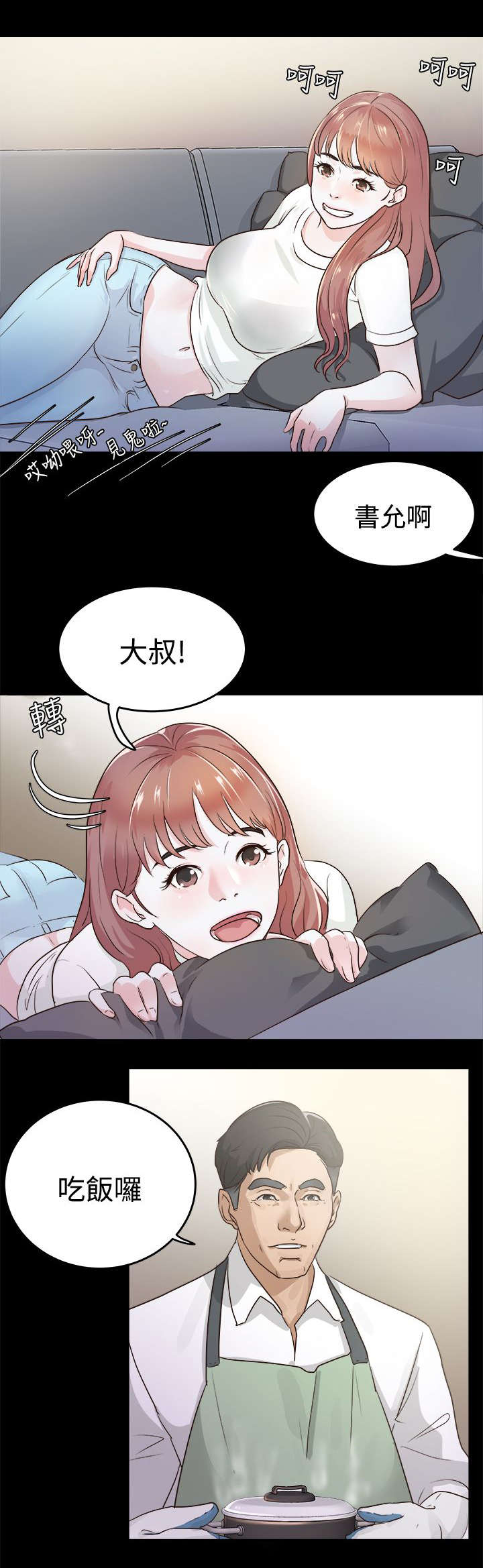 第2章：新来女主任0