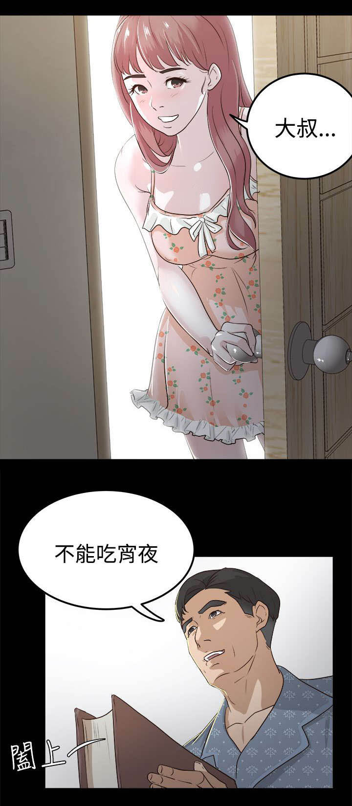 第4章：我不敢一人睡觉4