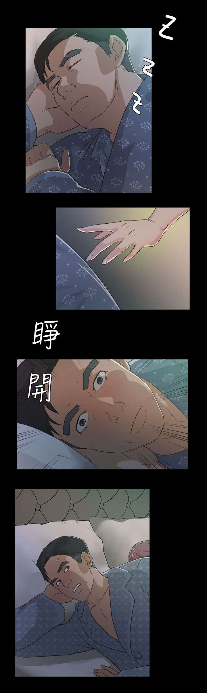 第4章：我不敢一人睡觉9