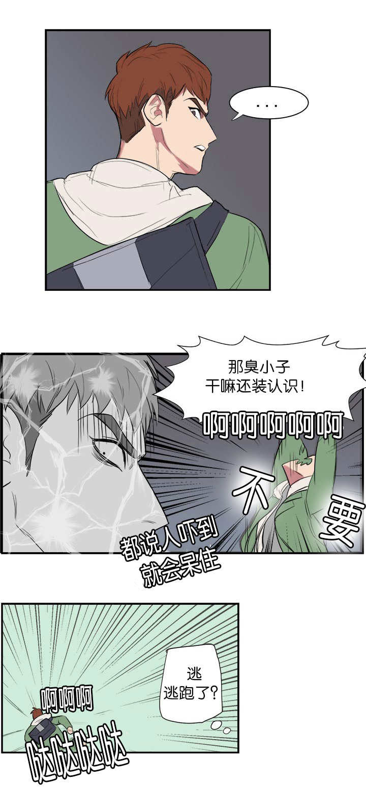 第5章：不想碰面8