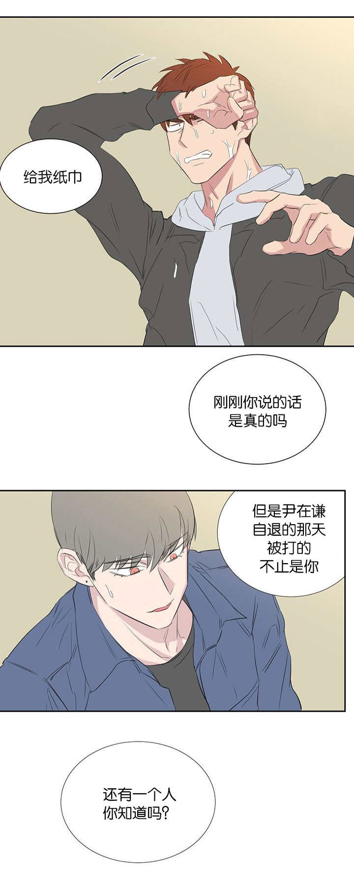第43章：特别的存在11