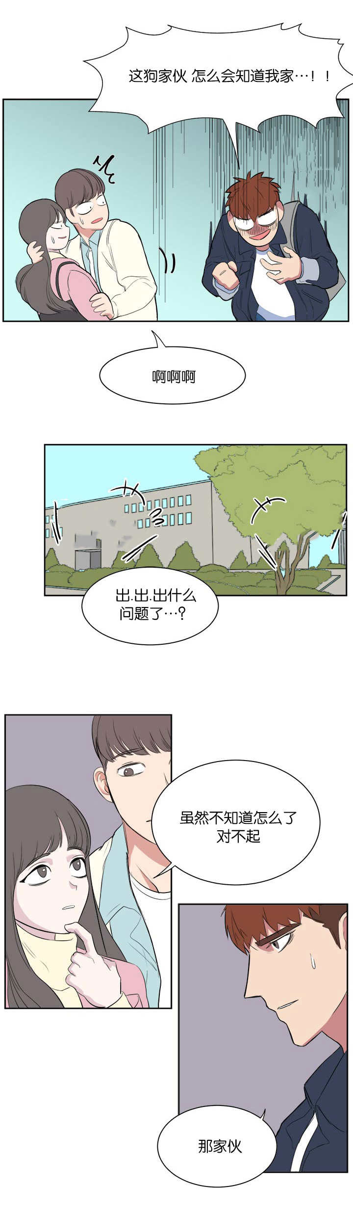 第10章：在干嘛啊8