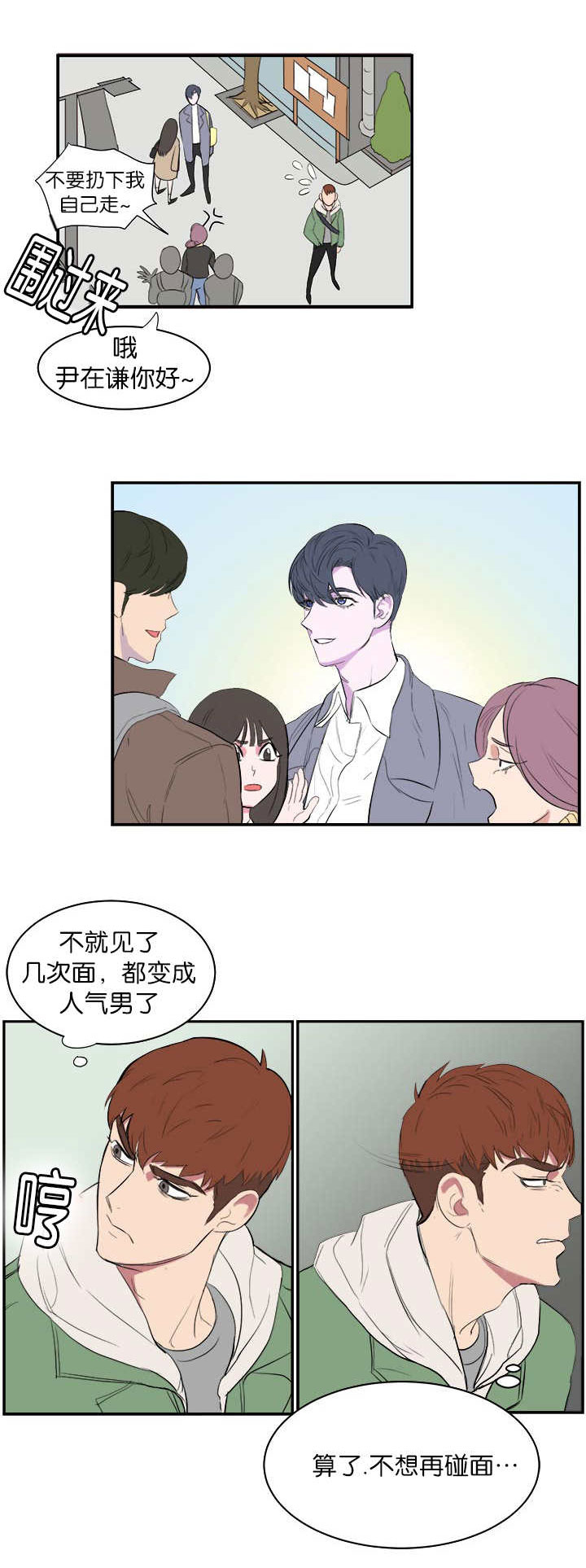 第5章：不想碰面6