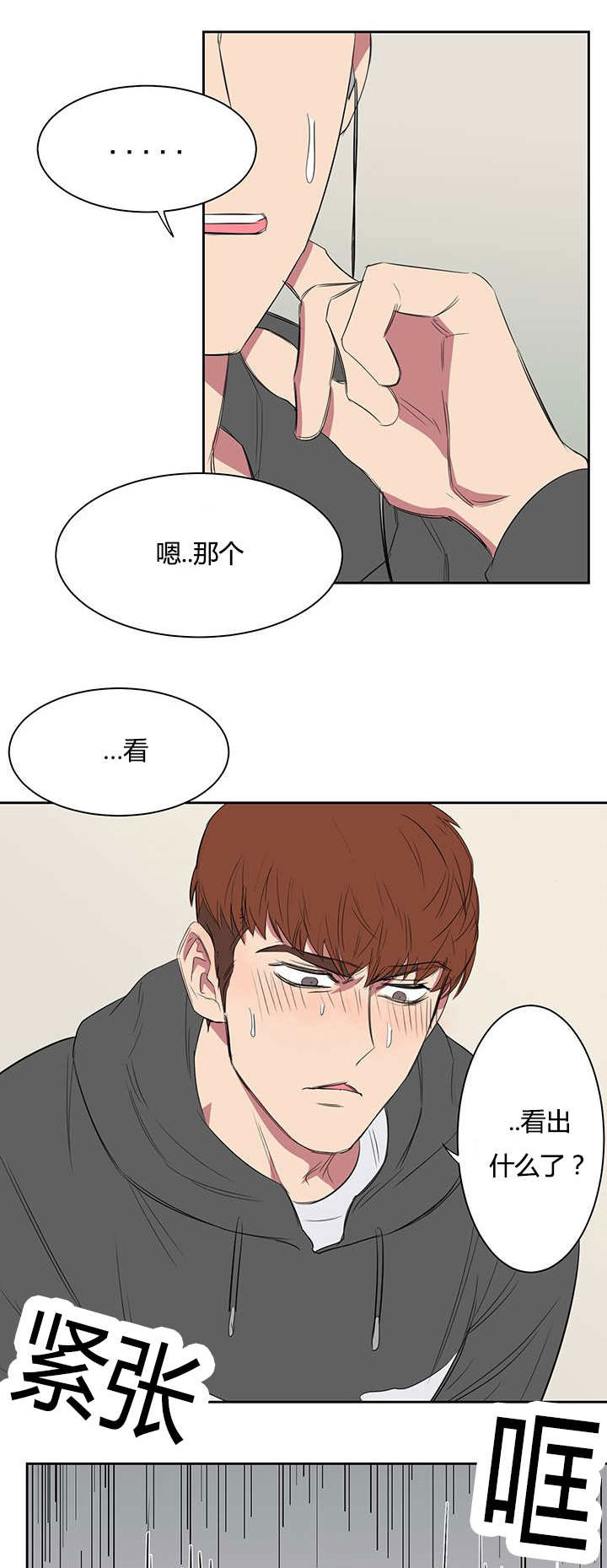 第21章：看出什么了15
